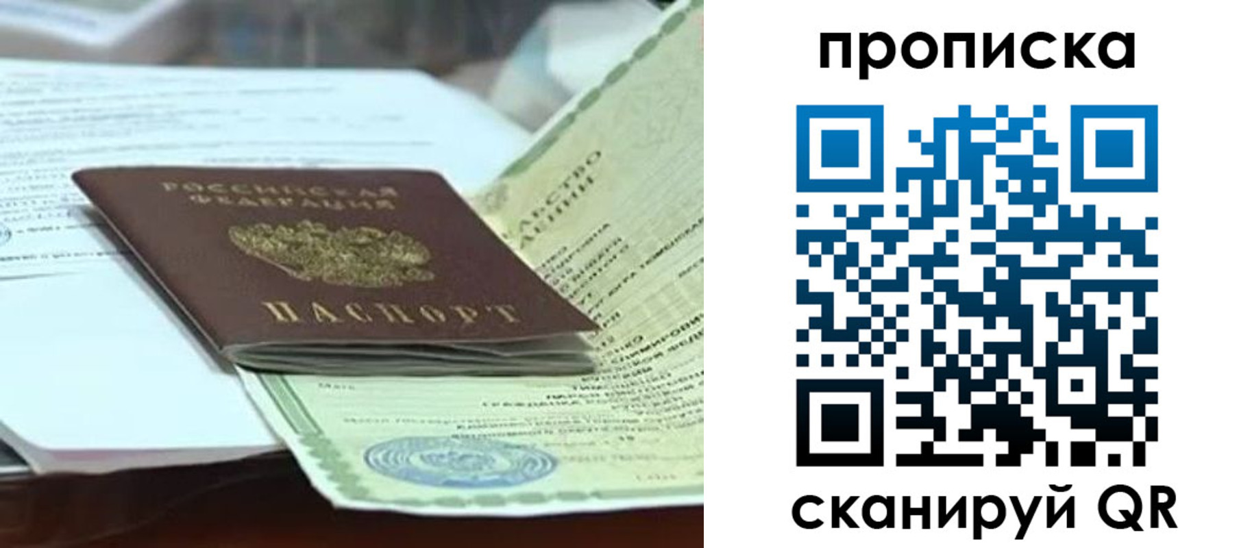 прописка ребенка в Коркино