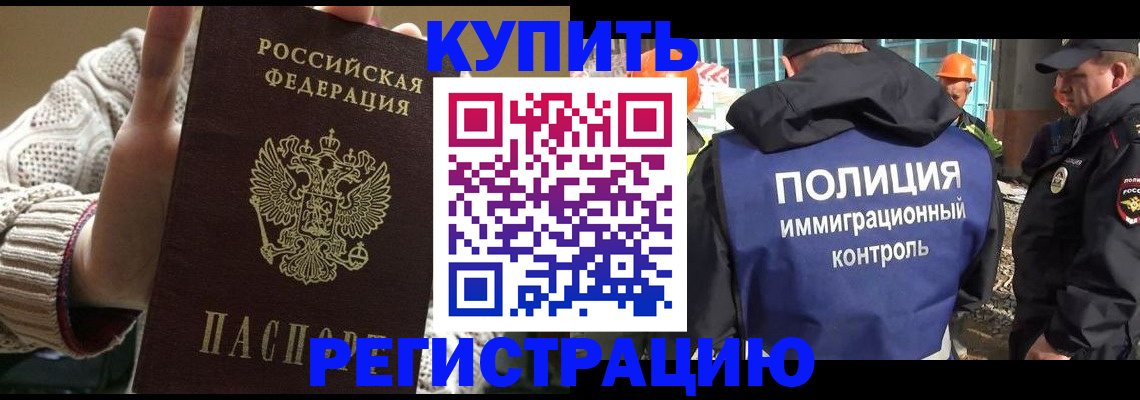 прописка для работы в Коркино