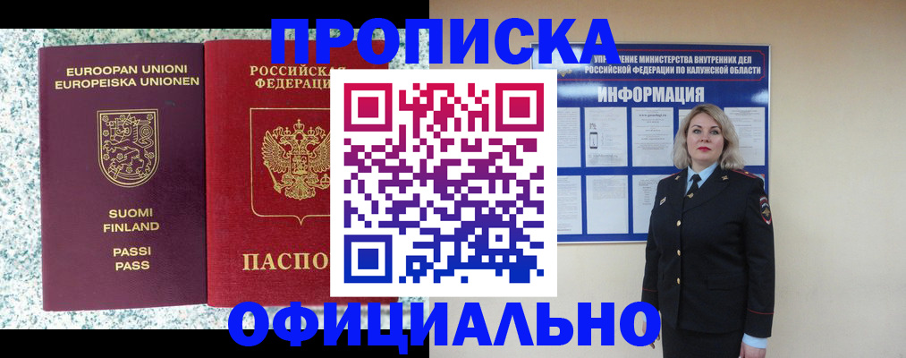 прописка для работы в Коркино