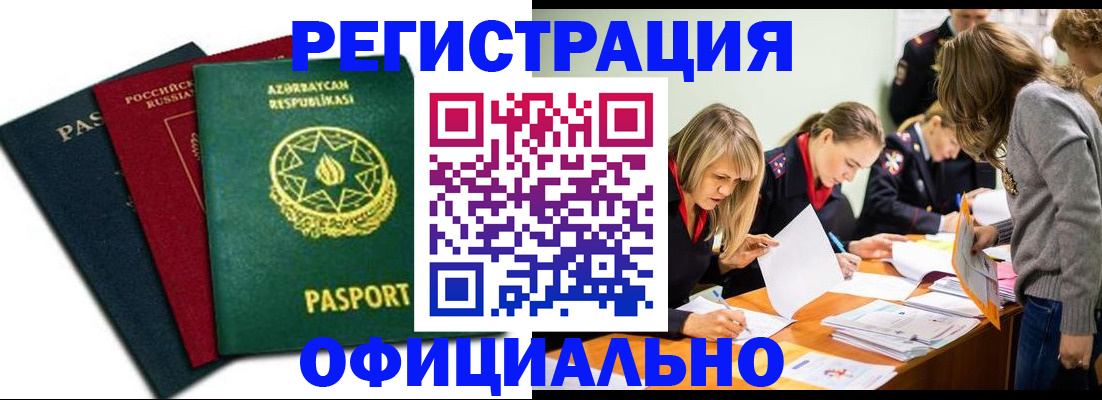 миграционный учет в Коркино